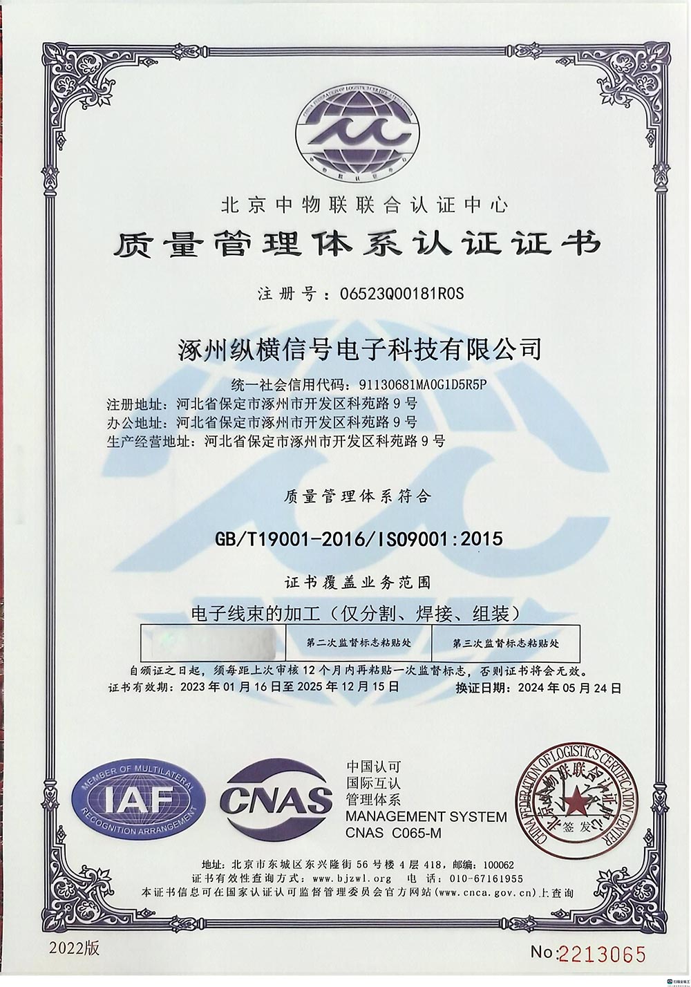 质量管理体系认证证书-1